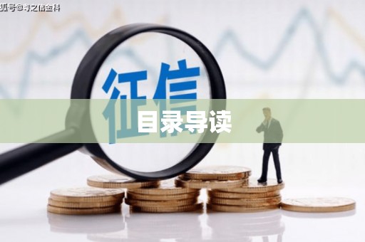 门头沟目录导读