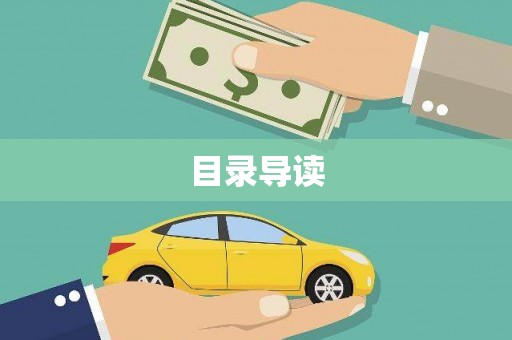 剑川目录导读